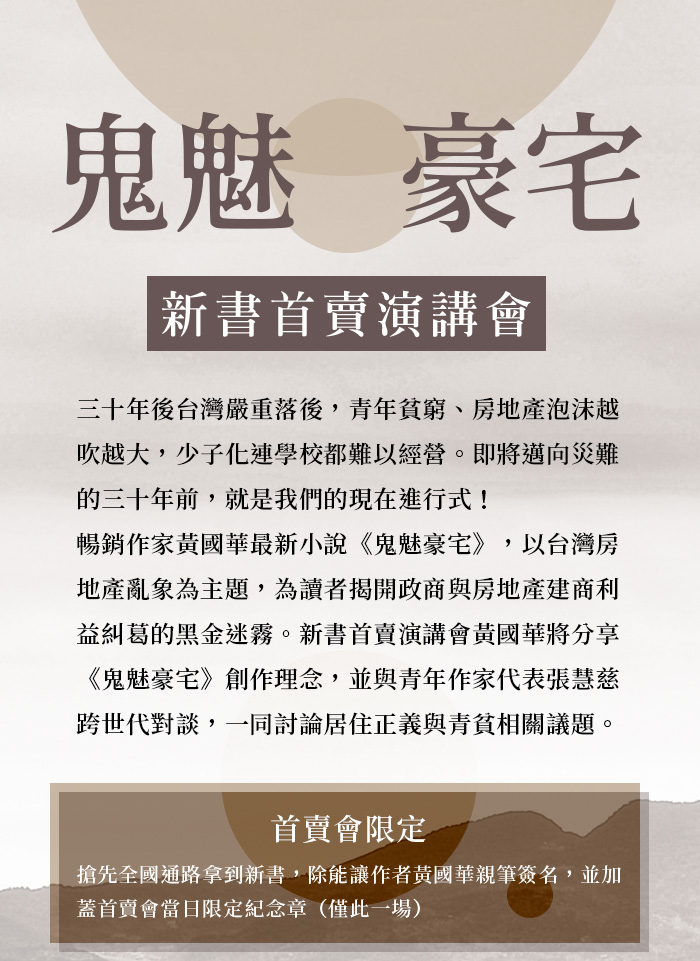 黃國華《鬼魅豪宅》新書首買演講會