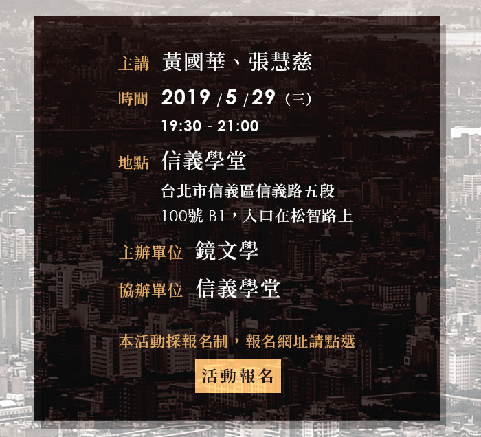 黃國華《鬼魅豪宅》新書首買演講會