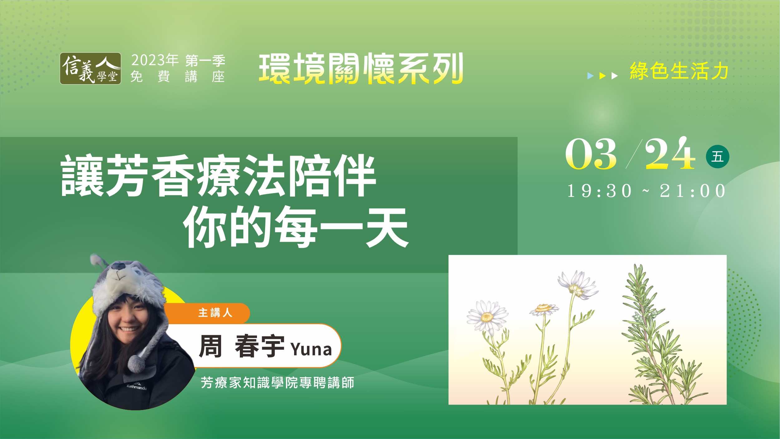 環境關懷系列