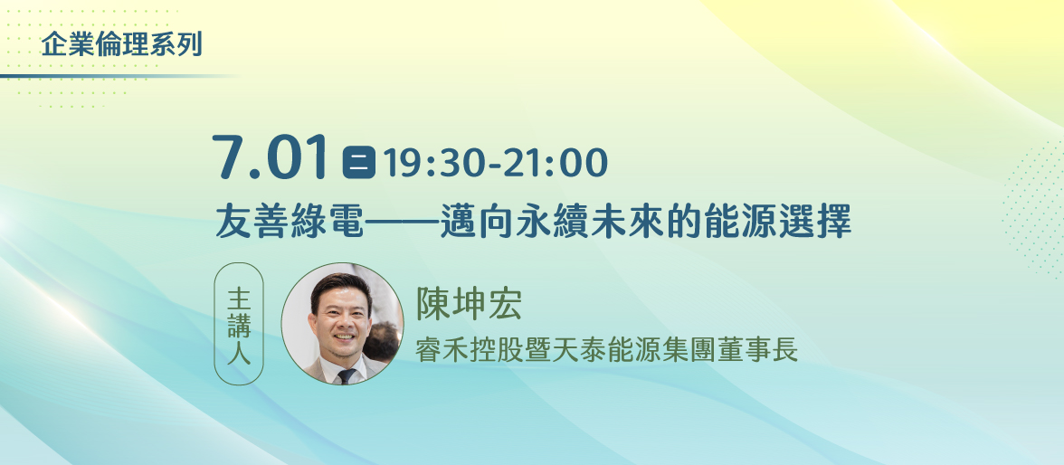 企業倫理系列