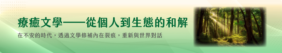 環境關懷系列