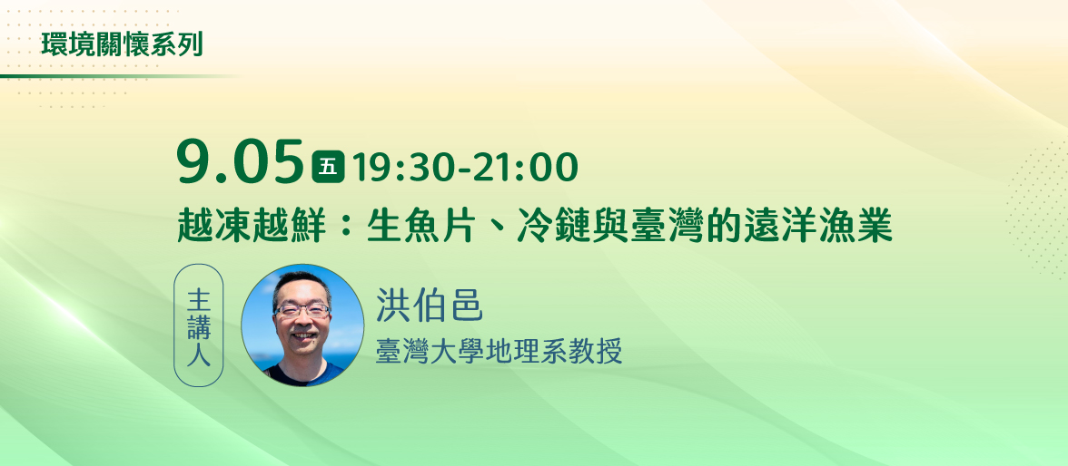 環境關懷系列