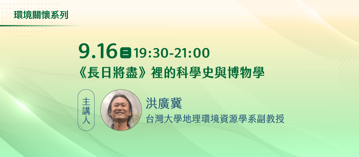 環境關懷系列