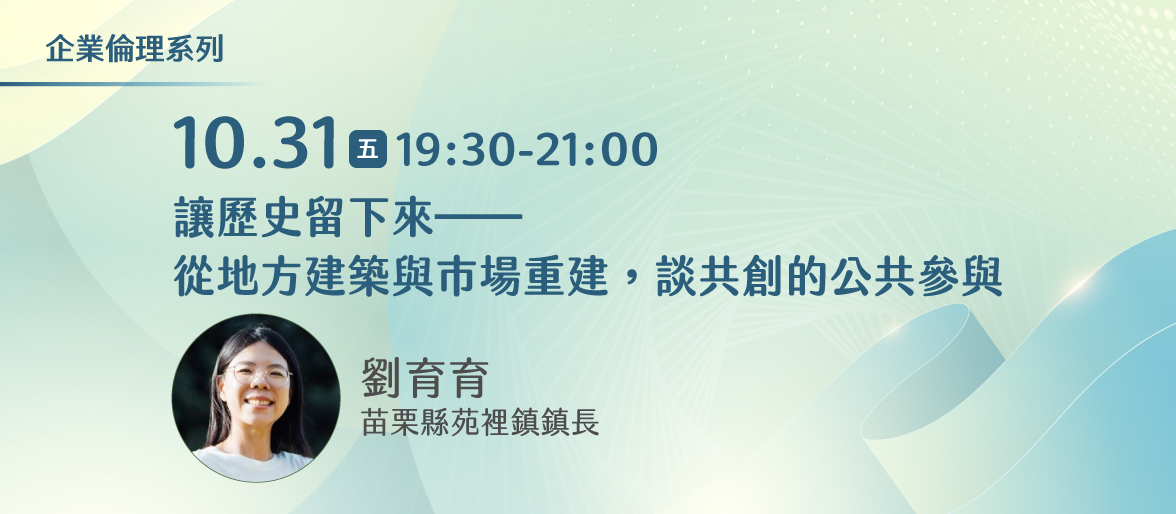 企業倫理系列