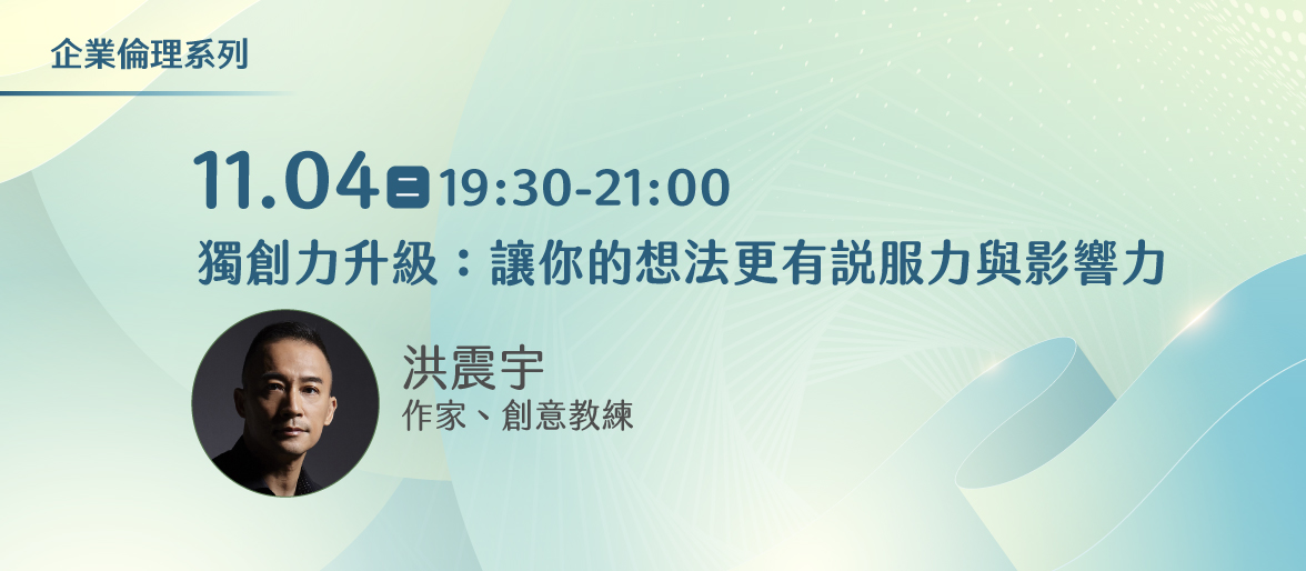 企業倫理系列