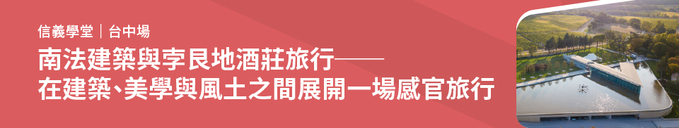 信義學堂│台中場