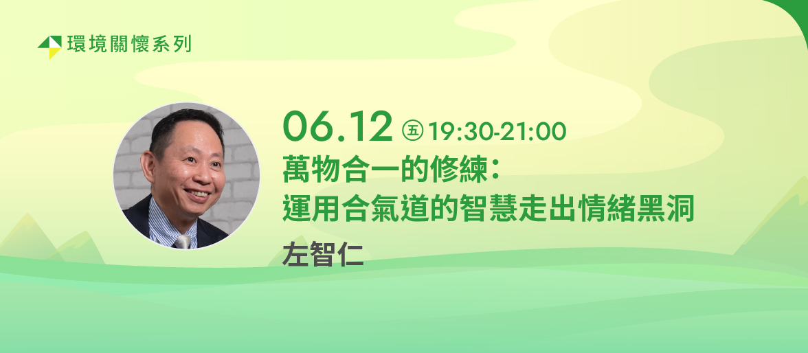 環境關懷系列