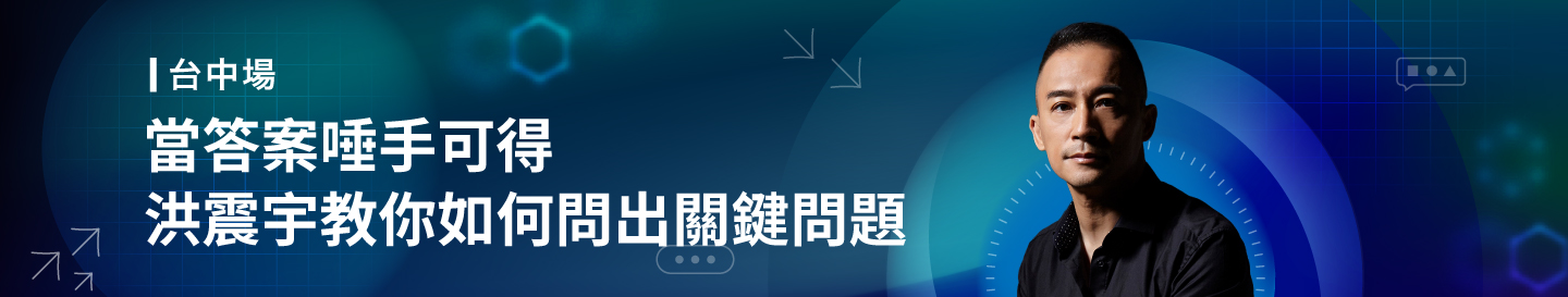 信義學堂│台中場
