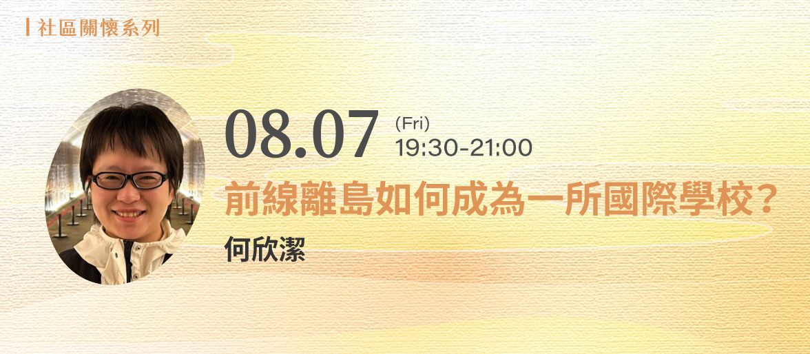 社區關懷系列